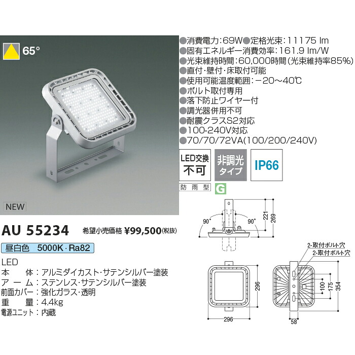 KOIZUMI コイズミ 防雨型 露天用御機嫌力強さ投光照明器 KAU55234 HID250W好いかげんに(メタカラ250W好いかげんに)