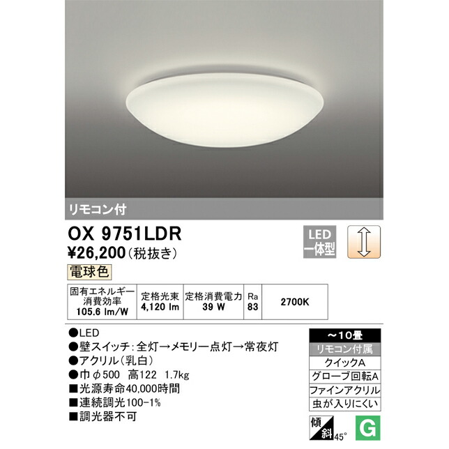 楽天市場】オーデリック LEDシーリングライト 〜10畳 昼白色 調光