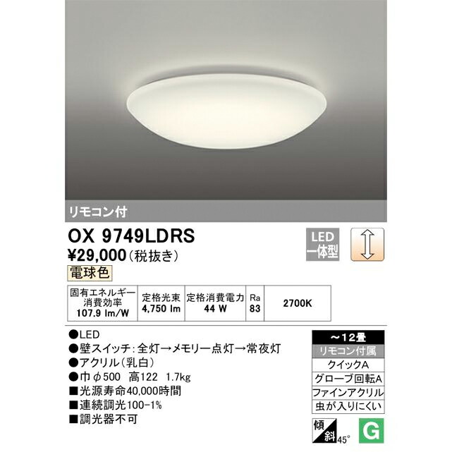 オーデリック★LED シーリングライト OX9712LDR 8畳用 新品 楽天市場】オーデリック LEDシーリングライト ～8畳用 調光調色 電球色