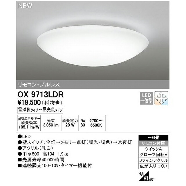 楽天市場】オーデリック LEDシーリングライト ～8畳用 調光調色 電球色