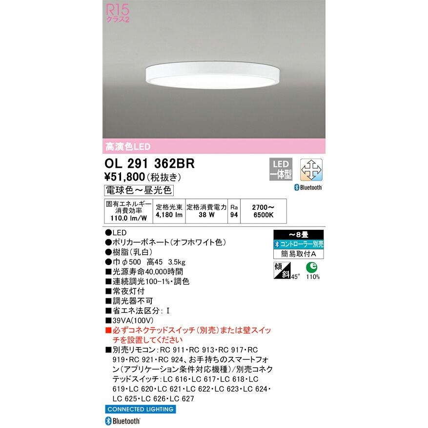 オーデリック LEDシーリングライト ～8畳 調光調色タイプ OL291362BRS