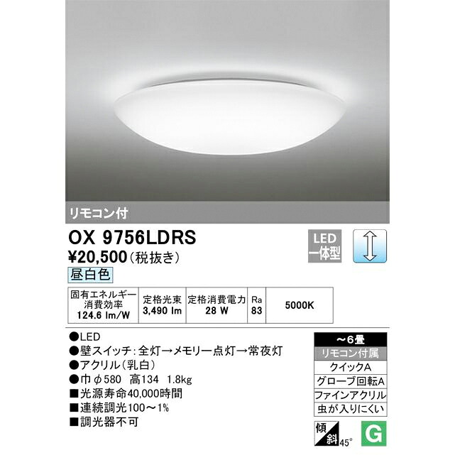 オーデリック LEDシーリングライト ～6畳 昼白色 調光タイプ リモコン付き OX9756LDRS プルレス