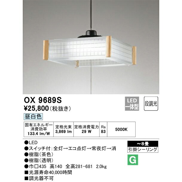 オーデリック 和風ペンダント LED 8畳まで OX9689S 昼白色 9,841円