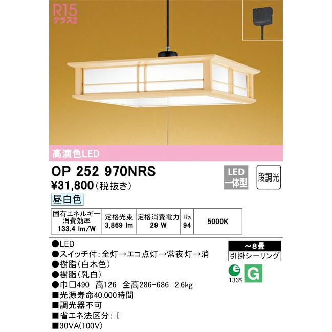 オーデリック 和風ペンダント LED 8畳まで OP252970NRS 昼白色