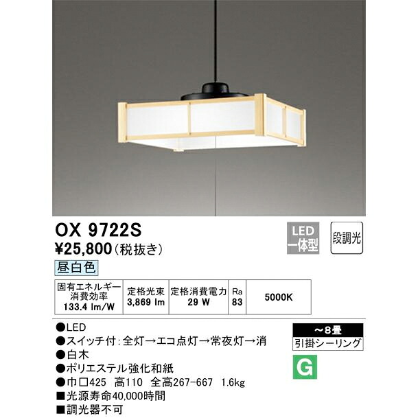 オーデリック 和風ペンダント LED 8畳まで OX9722S 昼白色