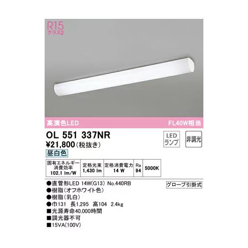 楽天市場】【大感謝祭P2倍】オーデリック OL551335NR S（No.440RB