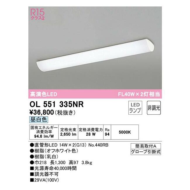 楽天市場】オーデリック キッチンベースライト OL551337NRS 昼白色