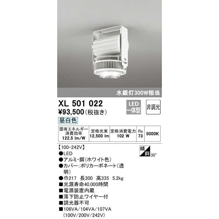 オーデリック LED高上昇限度用  ご機嫌力強さ点火装置 XL501022S マーキュリー灯300W好いかげんに ワット数内臓型