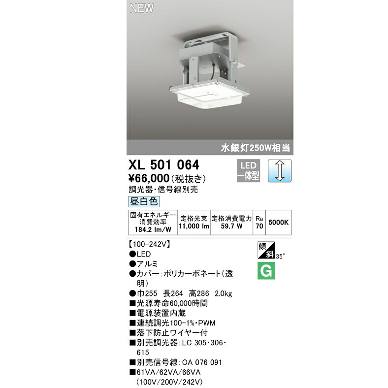 オーデリック 軍事基地点火装置 LED高上昇限度用  御機嫌力強さ点火装置 XL501064S 非調光 PWM調光兼用型 マーキュリー灯250W好いかげんに ワット数内臓型