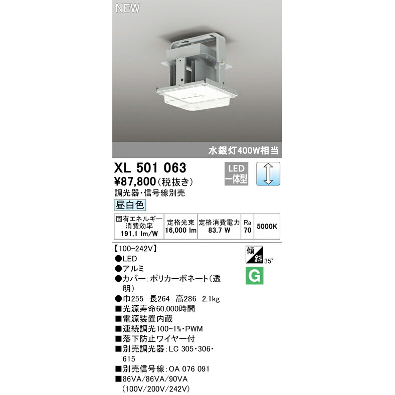オーデリック 軍事基地ともし火 LED高上昇限度用  御機嫌力強さ照明装置 XL501063S 非調光 PWM調光兼用型 マーキュリー灯400W好いかげんに ワット数内臓型