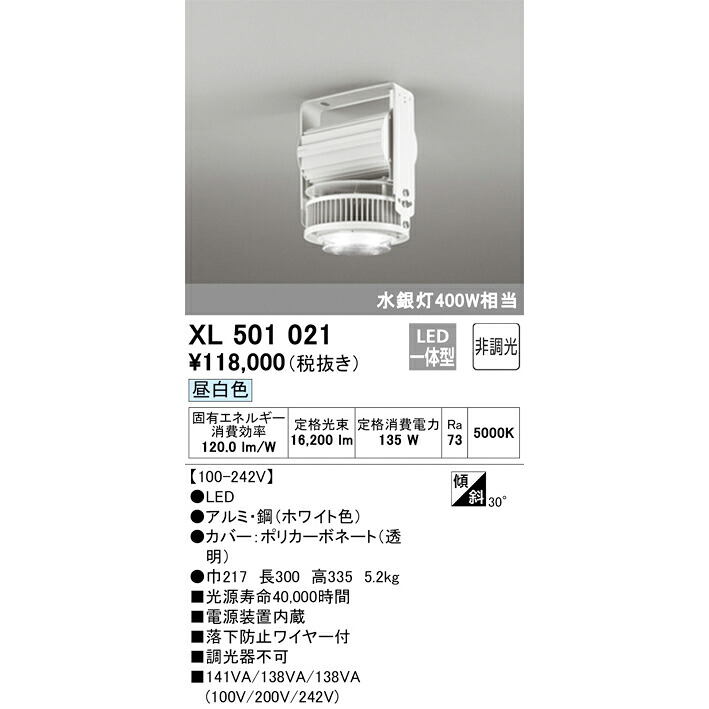 オーデリック 軍事基地ともし火 LED高上昇限度用  御機嫌力強さ照明装置 XL501021S 非調光 マーキュリー灯400W好いかげんに ワット数内臓型