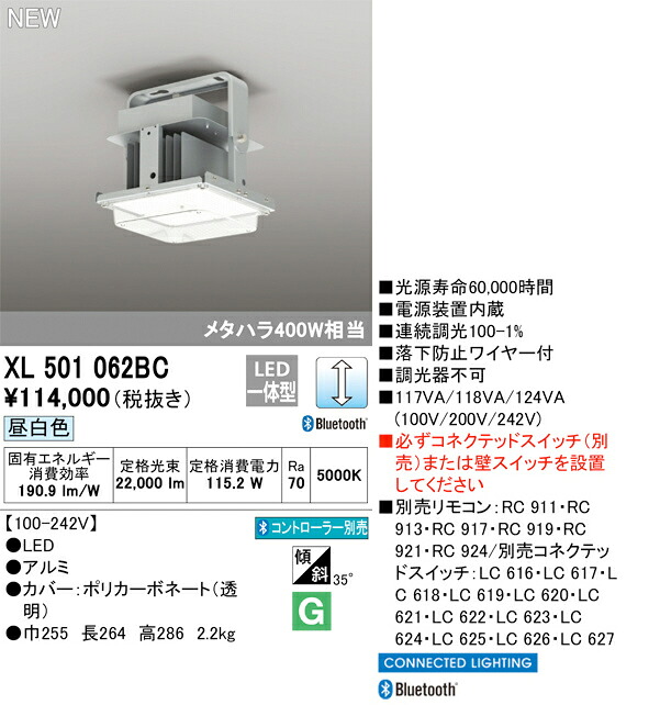 オーデリック 軍事基地点火装置 LED高上昇限度用  ご機嫌力強さ点火装置 XL501062BCS Bluetooth調光型 メタルハライドランプ400W好いかげんに ワット数内臓型