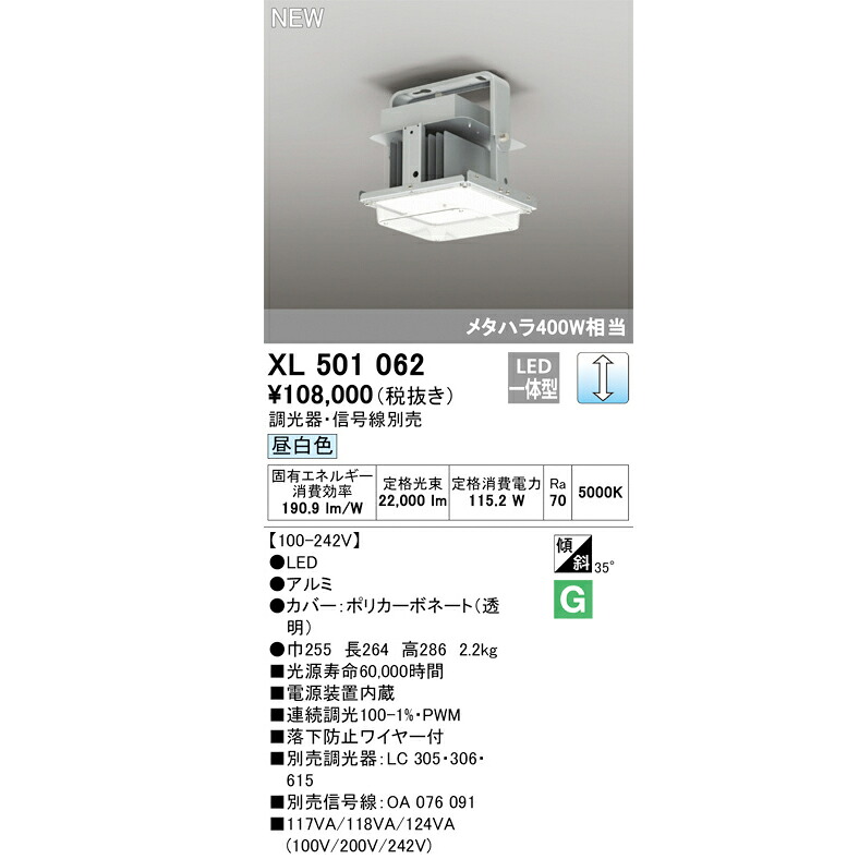 オーデリック 軍事基地点火装置 LED高上昇限度用  ご機嫌力強さ点火装置 XL501062S 非調光 PWM調光兼用型 メタルハライドランプ400W好いかげんに ワット数内臓型