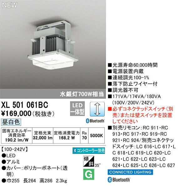 オーデリック 軍事基地ともし火 LED高上昇限度用  御機嫌力強さ照明装置 XL501061BCS Bluetooth調光型 マーキュリー灯700W好いかげんに ワット数内臓型