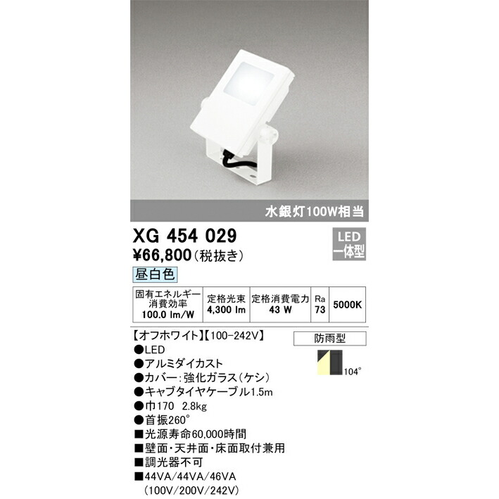 楽天市場】オーデリック 屋外用LED投光器 昼白色 オフホワイト