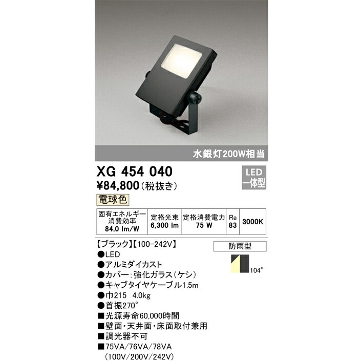 楽天市場】オーデリック 屋外用LED投光器 電球色 オフホワイト