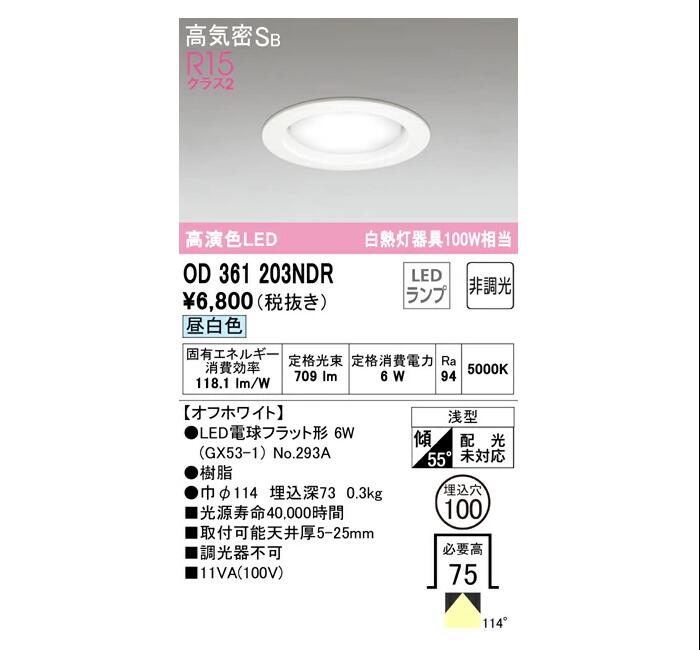 楽天市場】オーデリック LED電球型ダウンライト OD361413NRS 昼白色