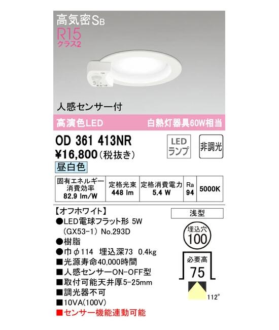 楽天市場】オーデリック LED電球型ダウンライト 非調光 OD361204NDRS