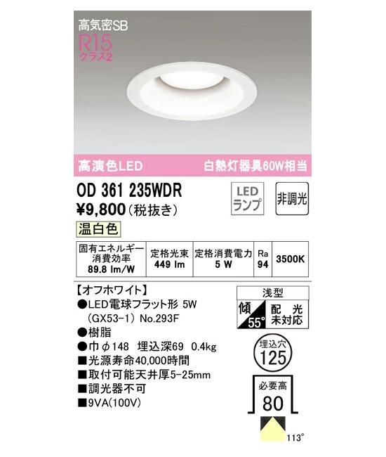 楽天市場】オーデリック LED電球型ダウンライト 非調光 OD361204NDRS