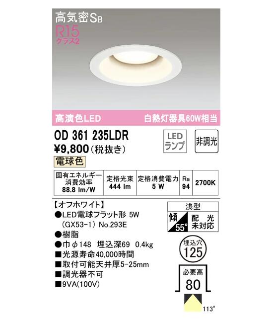 楽天市場】オーデリック LED電球型ダウンライト 非調光 OD361204LDRS