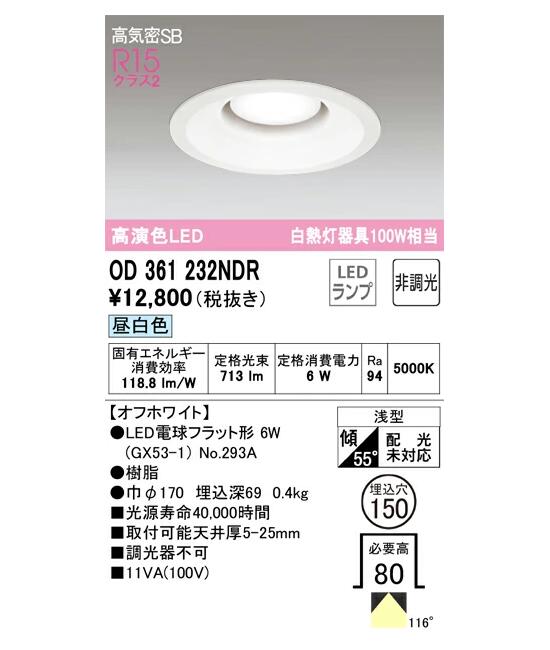 楽天市場】オーデリック LED電球型ダウンライト 非調光 OD361204NDRS