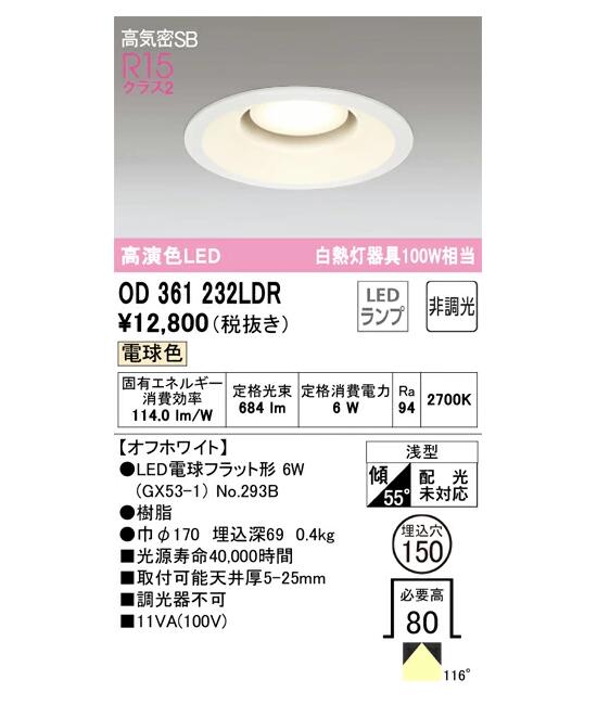 オーデリック OD361204LDR 電球色　LED ダウンライト まとめて 楽天市場】【マラソン期間P2倍】オーデリック LED電球 ダウン