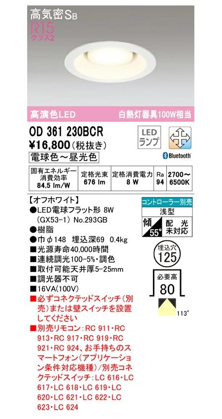 オーデリック LED電球型ダウンライト OD361230BCRS 電球色～昼光色 白熱灯器具100W相当