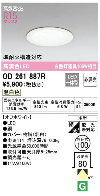 楽天市場】オーデリック LED一体型ダウンライト オフホワイト