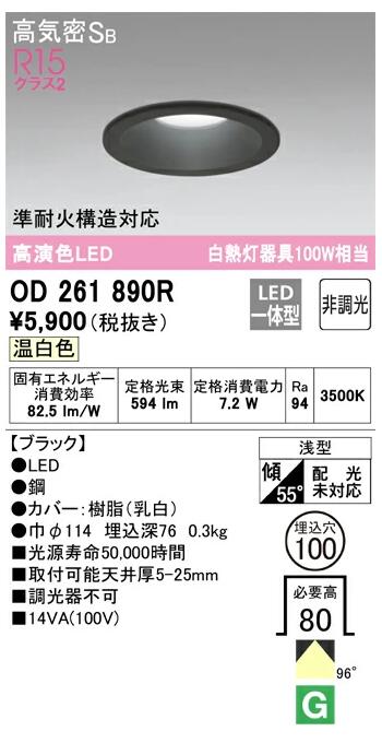 楽天市場】オーデリック LED一体型ダウンライト ブラック OD261891RS