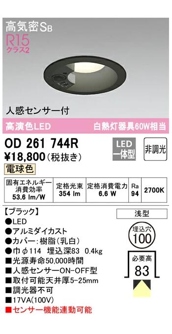 楽天市場】オーデリック LED一体型ダウンライト ブラック OD261945RS