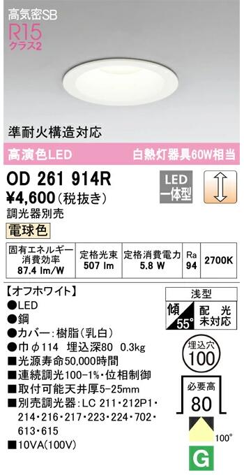 楽天市場】オーデリック LED一体型ダウンライト オフホワイト