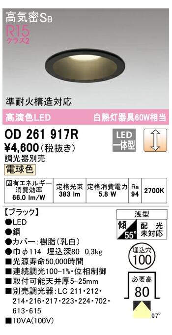 楽天市場】オーデリック LED一体型ダウンライト ブラック OD261891RS