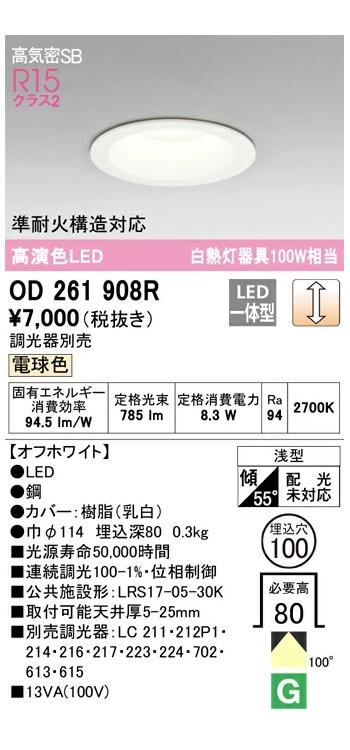 楽天市場】ODELIC オーデリック(OX) 軒下用LEDダウンライト OD261808R