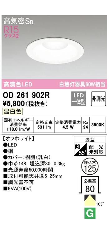 楽天市場】オーデリック 高演色ダウンライト オフホワイト OD261735RS