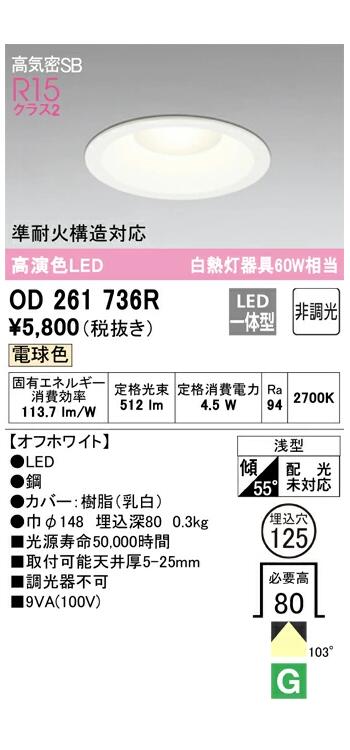 楽天市場】オーデリック 高演色ダウンライト オフホワイト OD261735RS