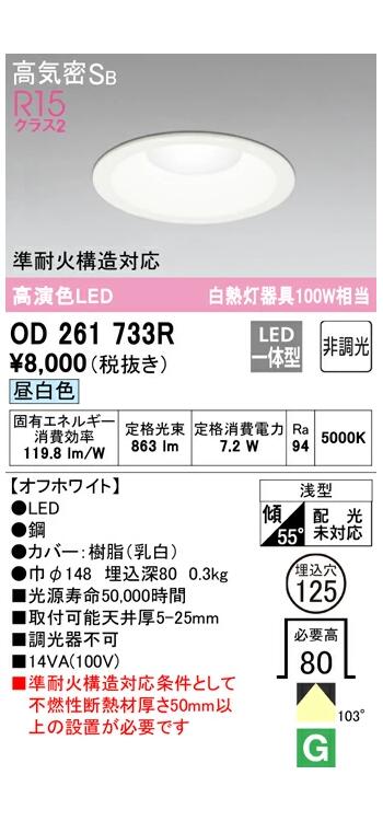 楽天市場】オーデリック 高演色ダウンライト オフホワイト OD261735RS