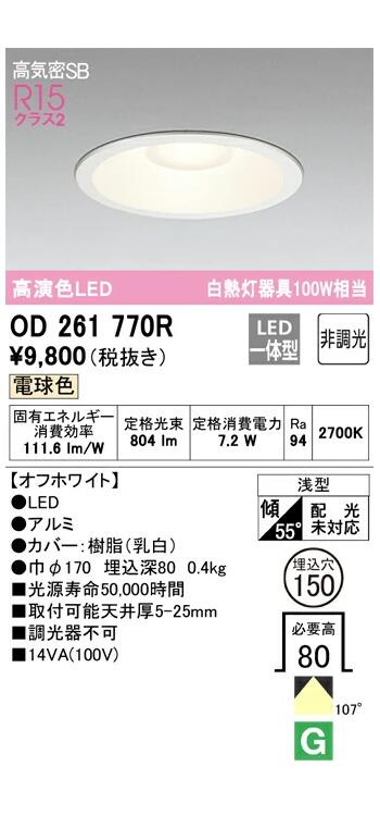 楽天市場】オーデリック 高演色ダウンライト オフホワイト OD261735RS