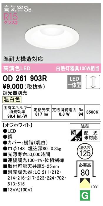 楽天市場】オーデリック 高演色ダウンライト オフホワイト OD261774RS