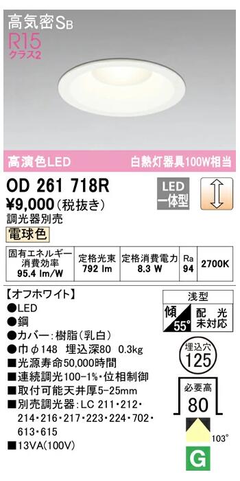 楽天市場】オーデリック 高演色ダウンライト オフホワイト OD261774RS