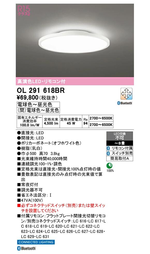 オーデリック LED最高限度点火装置 象牙色 白熱電球色～昼光色 OL291618BRS～8畳