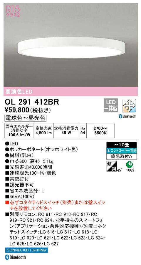 オーデリック LED最高限度点火装置 象牙色 ～10畳 調光手合い OL291412BRS