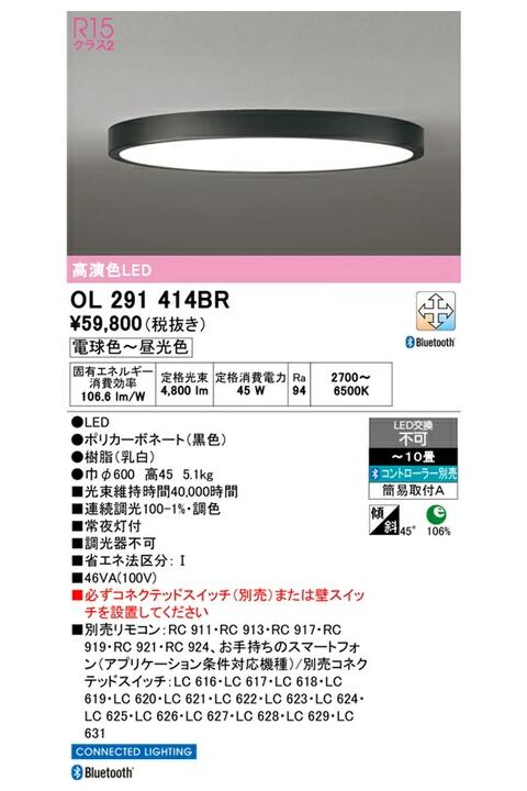 オーデリック LED最高限度点火装置 黒いこと ～10畳 調光手合い OL291414BRS