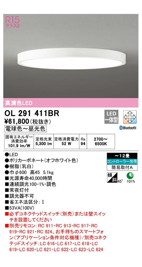 オーデリック LED最高限度点火装置 象牙色 ～12畳 調光手合い OL291411BRS