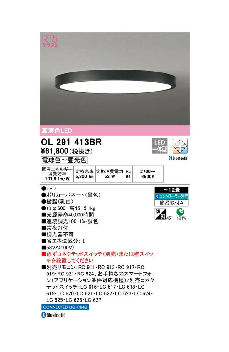 オーデリック LED最高限度点火装置 黒いこと ～12畳 調光手合い OL291413BRS