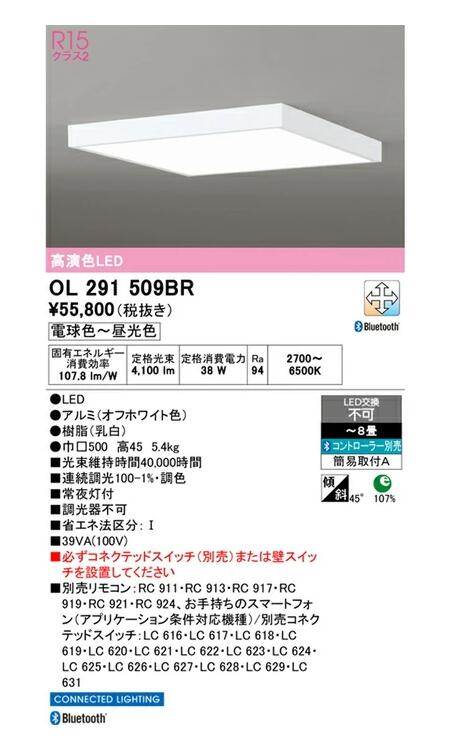 オーデリック 小型LED最高限度 象牙色 角型 ～8畳 調光・調色印字機 OL291509BRS その他-ライト・照明器具-蛍光灯