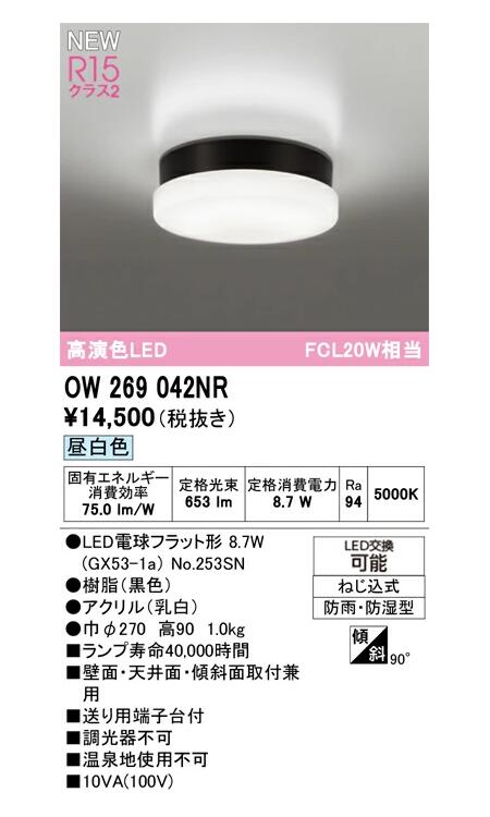 虹色 楽天市場】オーデリック 屋外用LED共用灯 OW269049LRS 電球色