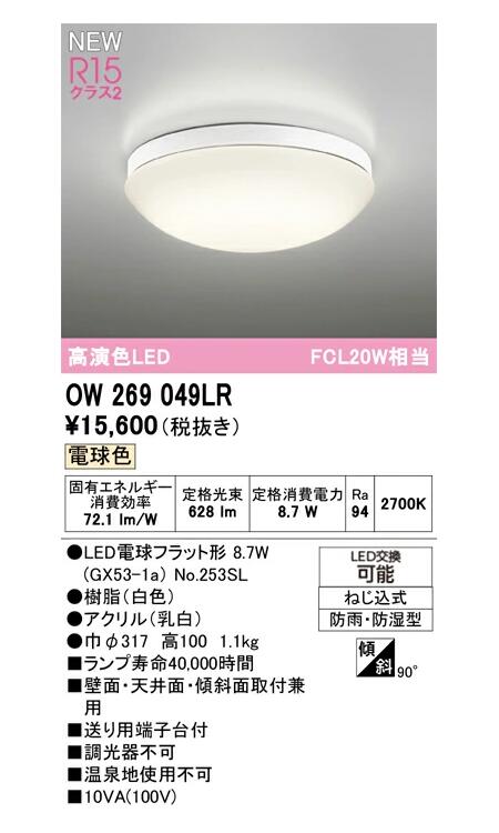 オーデリック 露天用LED共用灯 OW269049LRS 白熱電球色 FCL20W好いかげんに
