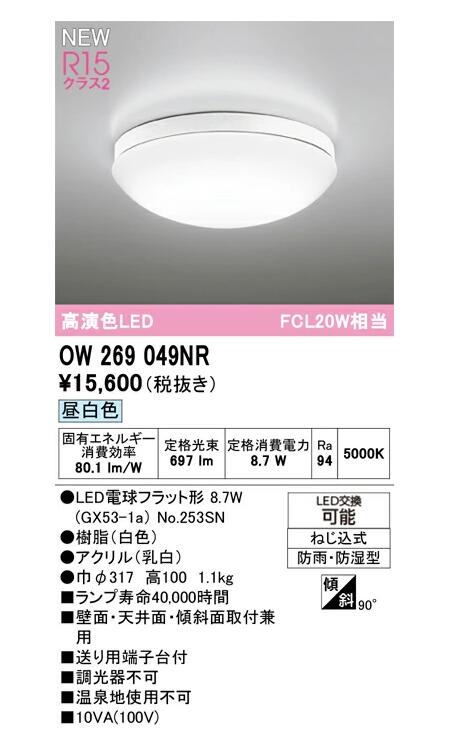 オーデリック 露天用LED共用灯 OW269049NRS 昼白いこと FCL20W好いかげんに