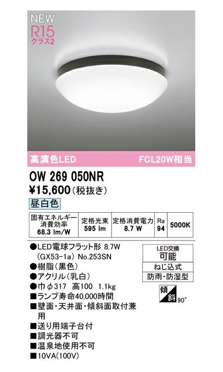虹色 楽天市場】オーデリック 屋外用LED共用灯 OW269049LRS 電球色