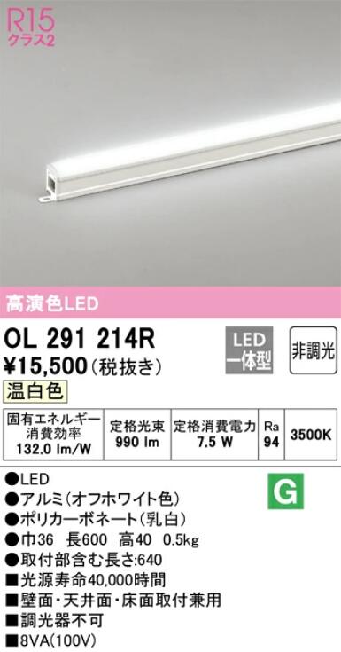 【貨物輸送無料】オーデリック LED間接的な行動点火装置 標準尺度手合い非調光 温白いこと・白いこと・昼白いこと OL291214RS OL291213RS OL291212RS